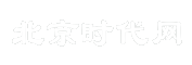 北京时代网